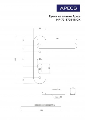 фото ручки дверная на планке apecs hp-72.1703-inox для противопожарных дверей