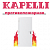 Двери Капель | Kapelli противопожарные